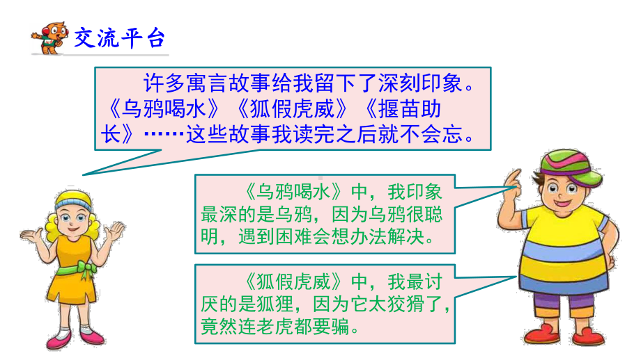 部编版三年级下册语文课件语文园地二-课件.pptx_第2页