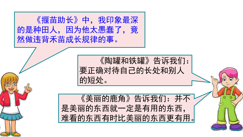 部编版三年级下册语文课件语文园地二-课件.pptx_第3页