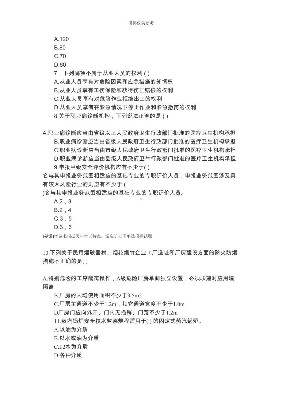 安全评价师模拟题及答案(DOC 15页).doc_第3页