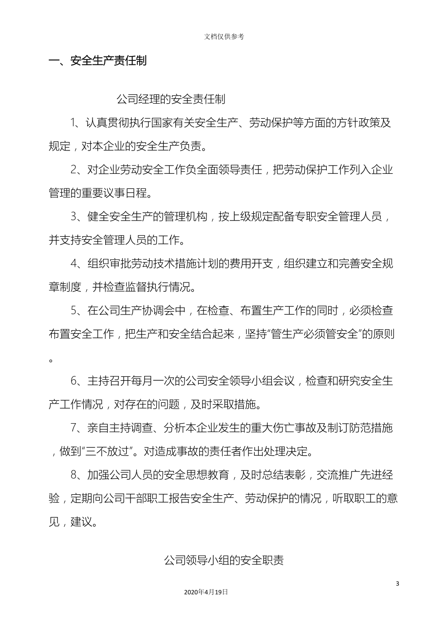 安全生产和文明施工管理制度范文(DOC 48页).doc_第3页