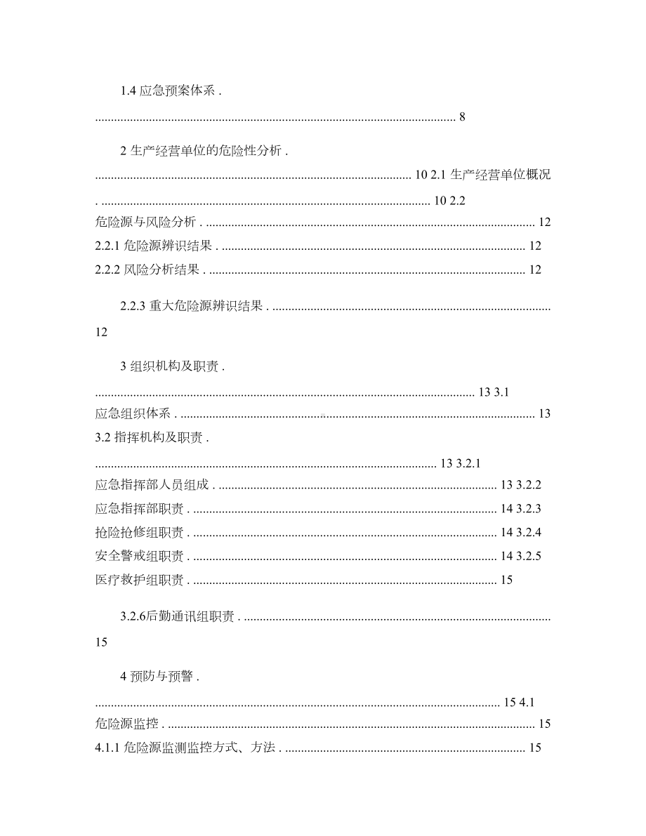 安全生产应急预案专家评审过的精(DOC 41页).doc_第2页