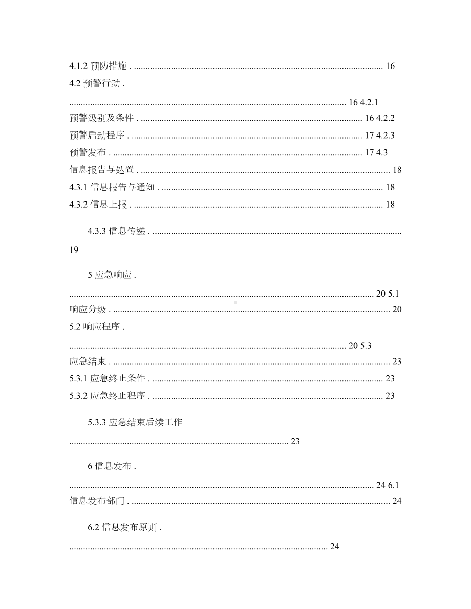 安全生产应急预案专家评审过的精(DOC 41页).doc_第3页