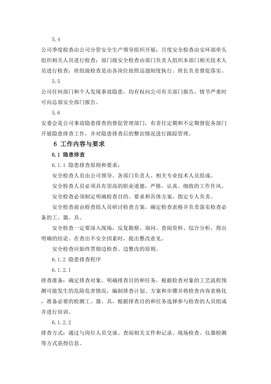 安全生产隐患排查治理管理制度(DOC 12页).doc_第2页