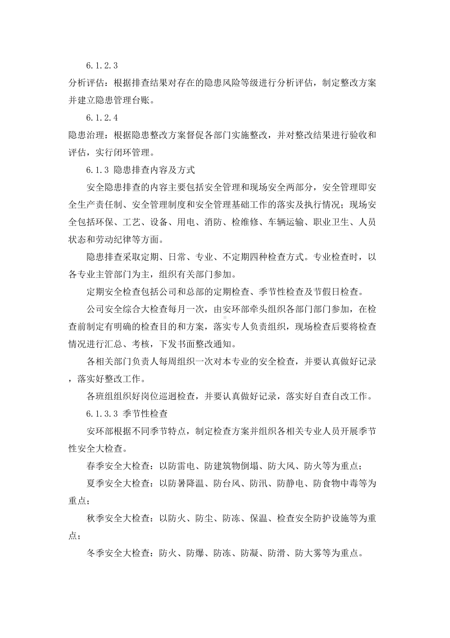 安全生产隐患排查治理管理制度(DOC 12页).doc_第3页