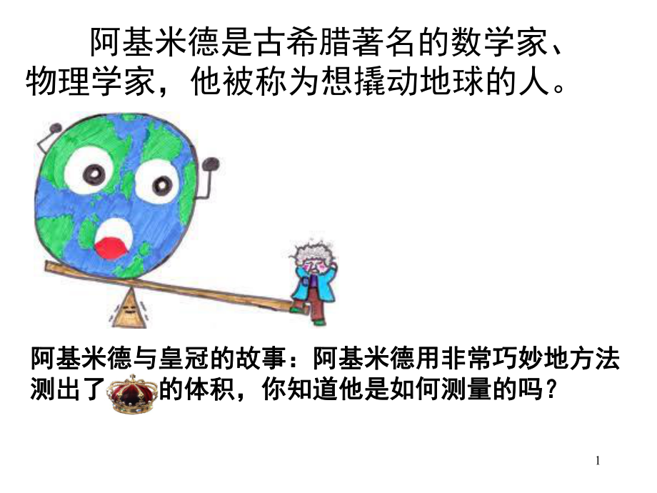 我变胖了3我变高了课件.ppt_第1页