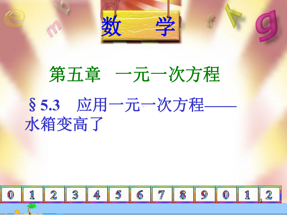 我变胖了3我变高了课件.ppt_第3页