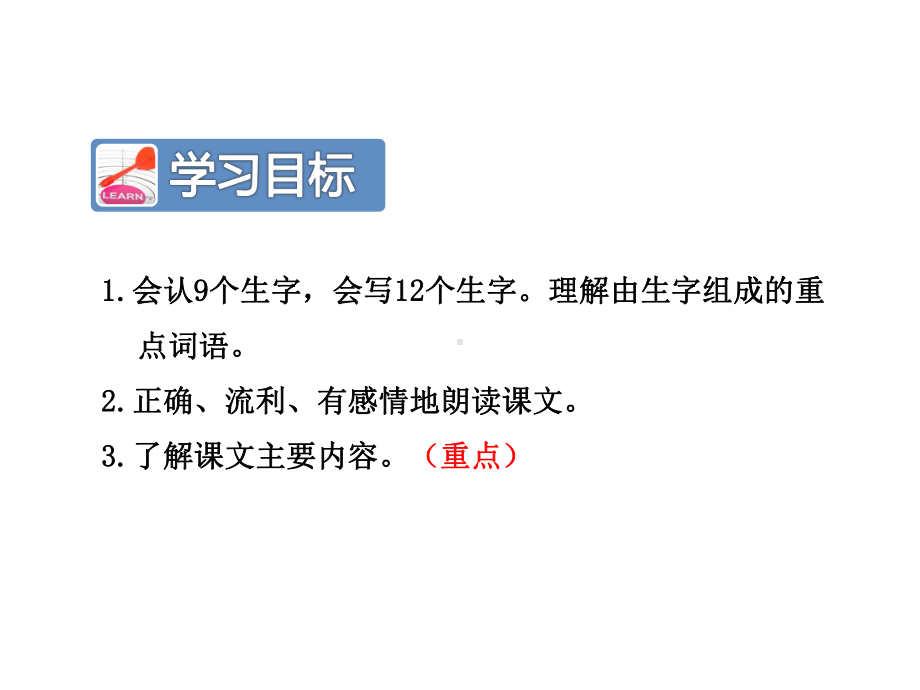 捅马蜂窝课件最新5下冀教版课件2.ppt_第2页