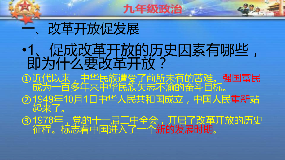 部编版九年级道德与法治上册11《坚持改革开放》课件.pptx_第3页