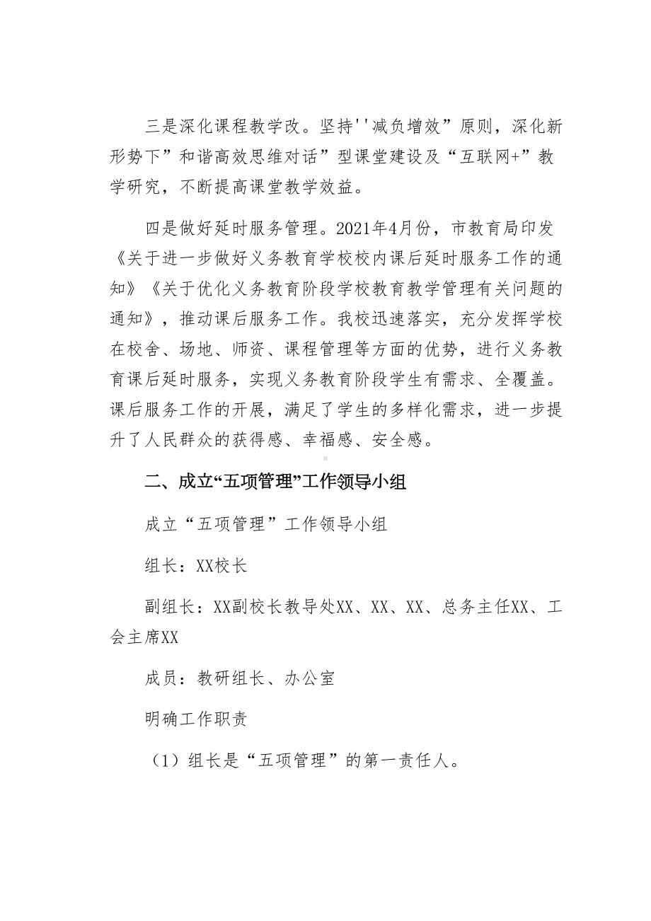 学校十月份落实五项管理规定工作方案实施细则拟稿(DOC 17页).docx_第3页