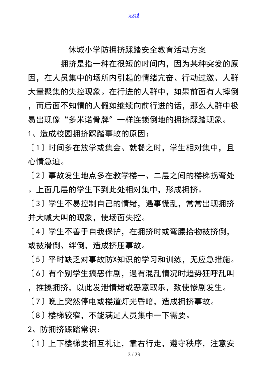 安全系统教育精彩活动方案设计(DOC 23页).doc_第2页