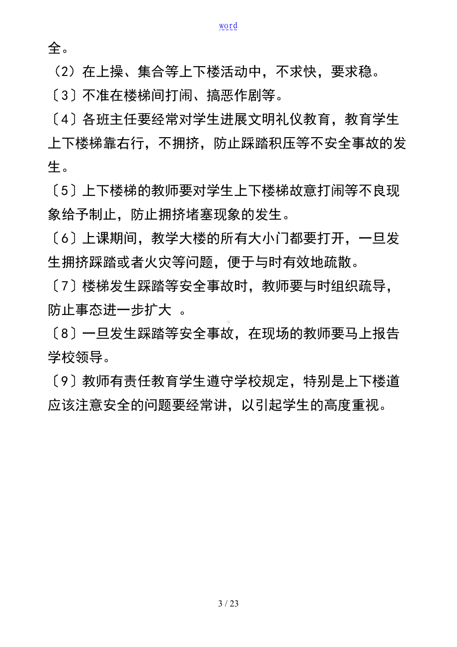 安全系统教育精彩活动方案设计(DOC 23页).doc_第3页