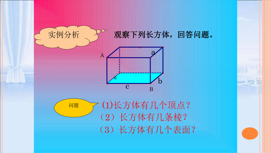 高中数学北师大版必修二课件：空间图形的基本关系与公理.pptx_第2页