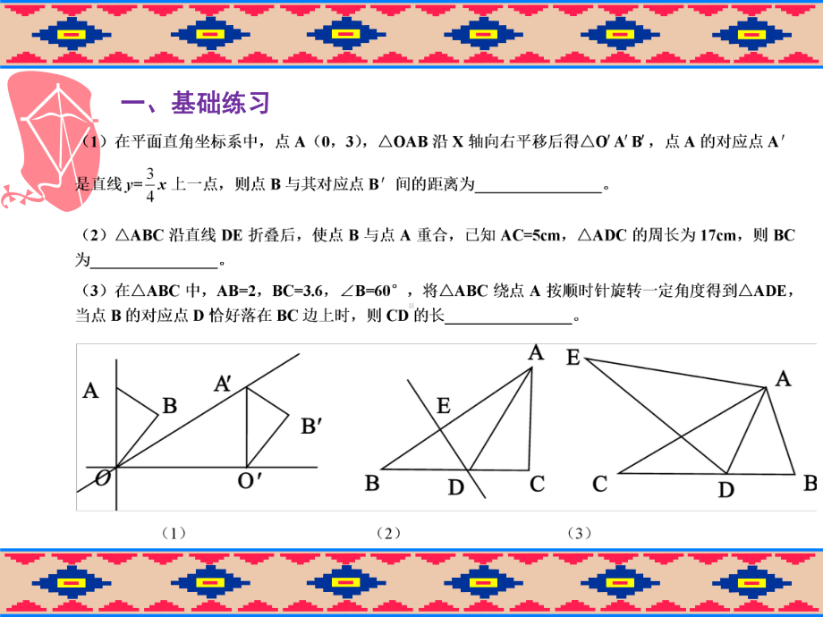 图形的轴对称、平移、旋转-副本 .ppt_第2页