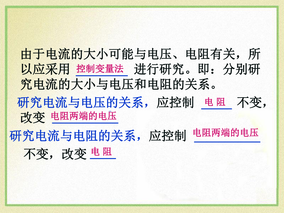 鲁教版九年级物理上册《探究电流与电压、电阻的关系》欧姆定律课件.pptx_第3页