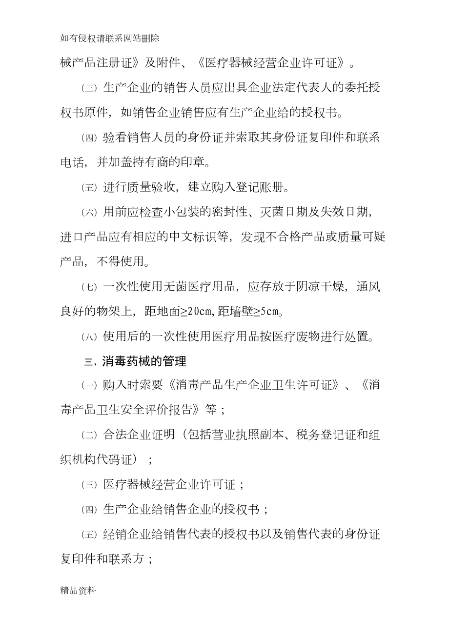 基层医疗机构医院感染管理制度上课讲义(DOC 36页).doc_第3页