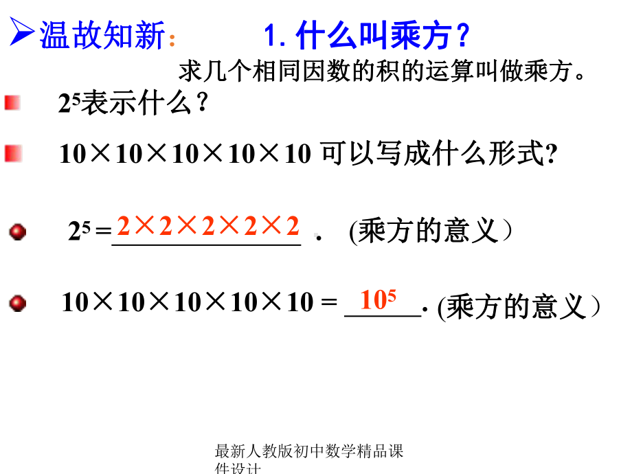 最新人教版初中数学八年级上册-1411-同底数幂的乘法课件-2.ppt_第2页