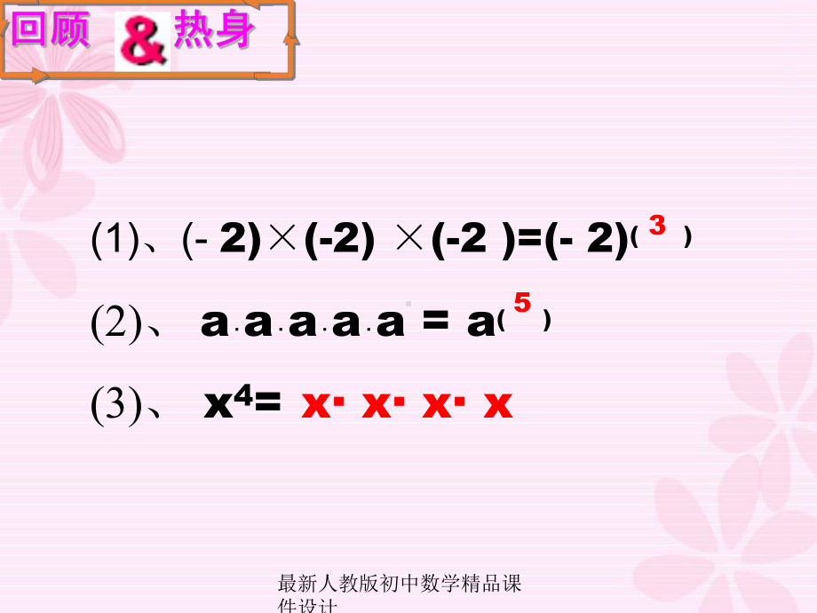 最新人教版初中数学八年级上册-1411-同底数幂的乘法课件-2.ppt_第3页