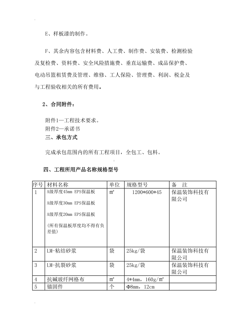 外墙保温和真石漆承包合同(DOC 26页).doc_第2页