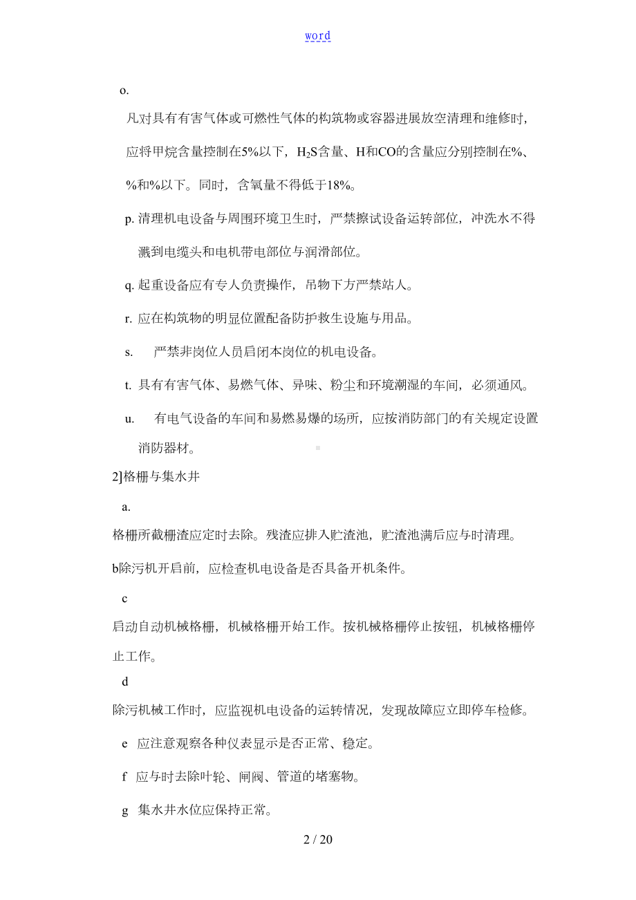 工业污水运营方案设计(DOC 18页).doc_第2页