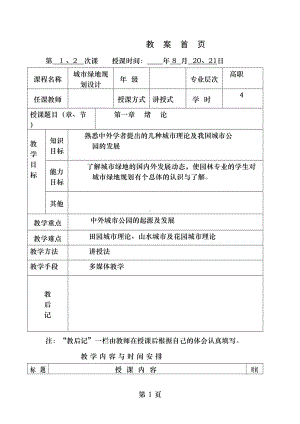 城市绿地规划设计教案讲解(DOC 30页).doc