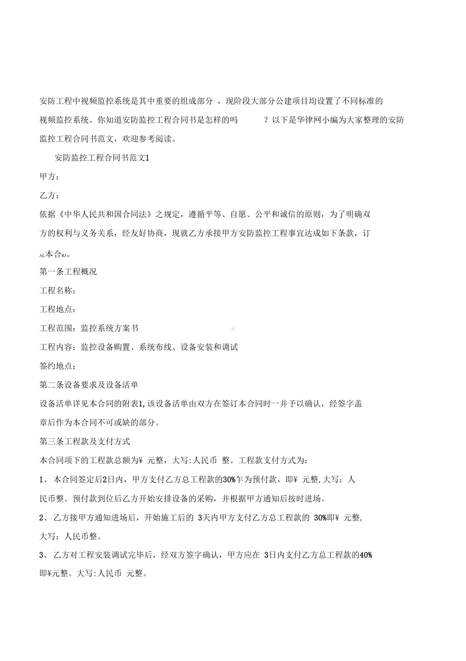 安防监控工程合同书专业版(DOC 10页).docx_第2页