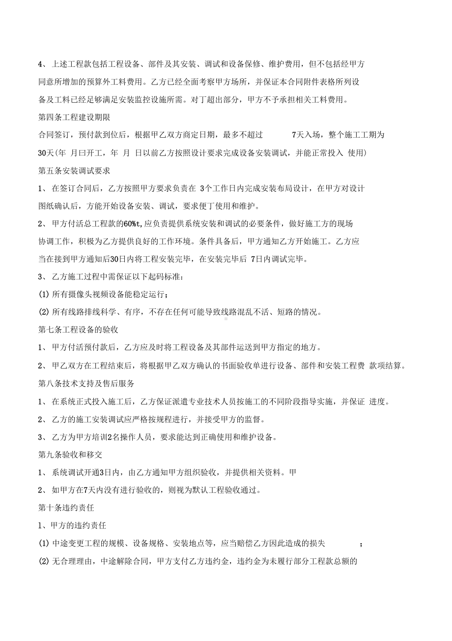 安防监控工程合同书专业版(DOC 10页).docx_第3页