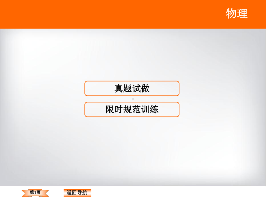 高频考点三-核反应方程与核能的计算课件.ppt_第1页