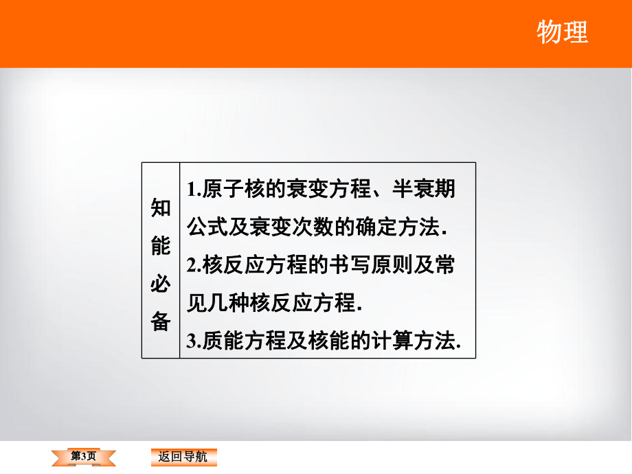 高频考点三-核反应方程与核能的计算课件.ppt_第3页