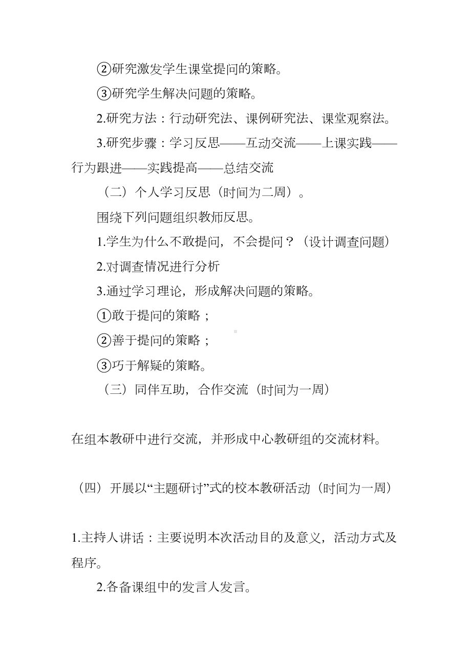 小学数学教研活动设计方案(DOC 10页).docx_第3页