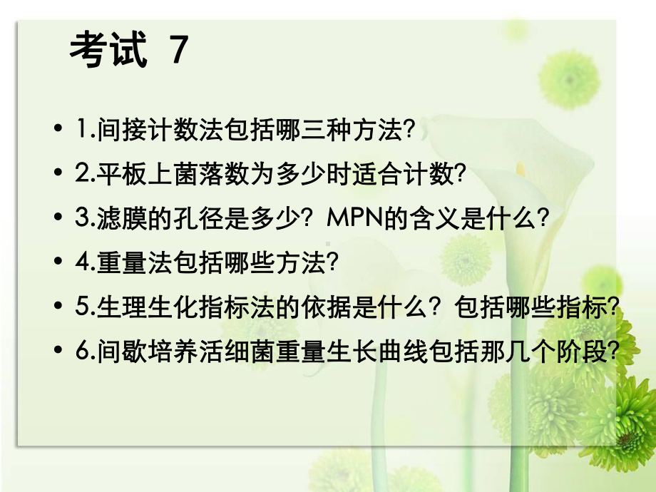 w微生物3-3.ppt_第1页