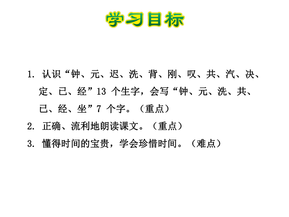 最新部编版小学语文一年级下册课件-16一分钟.ppt_第3页