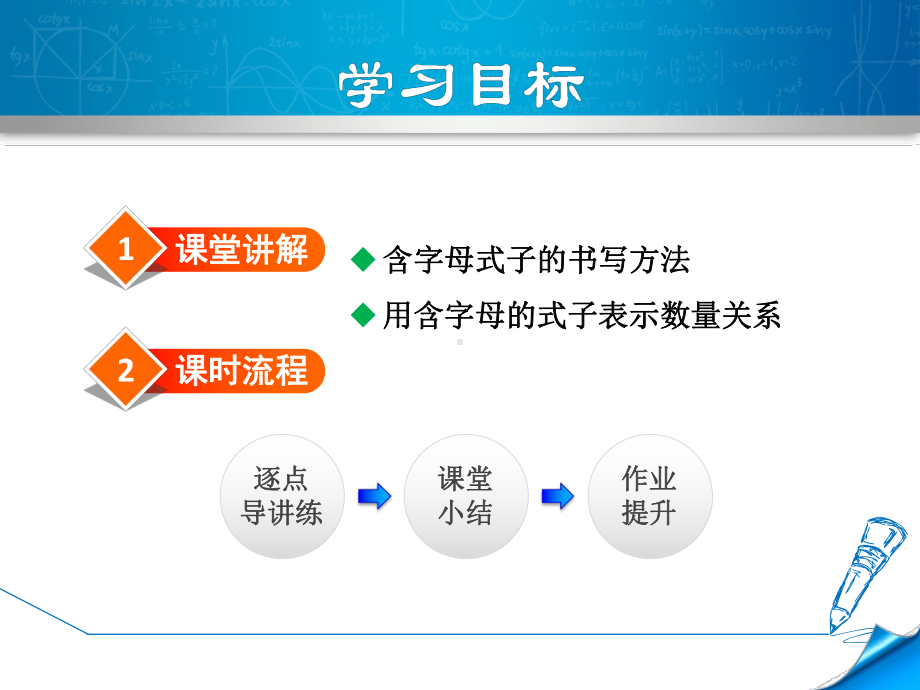 沪科版七年级上册数学课件(第2章-整式加减).ppt_第2页