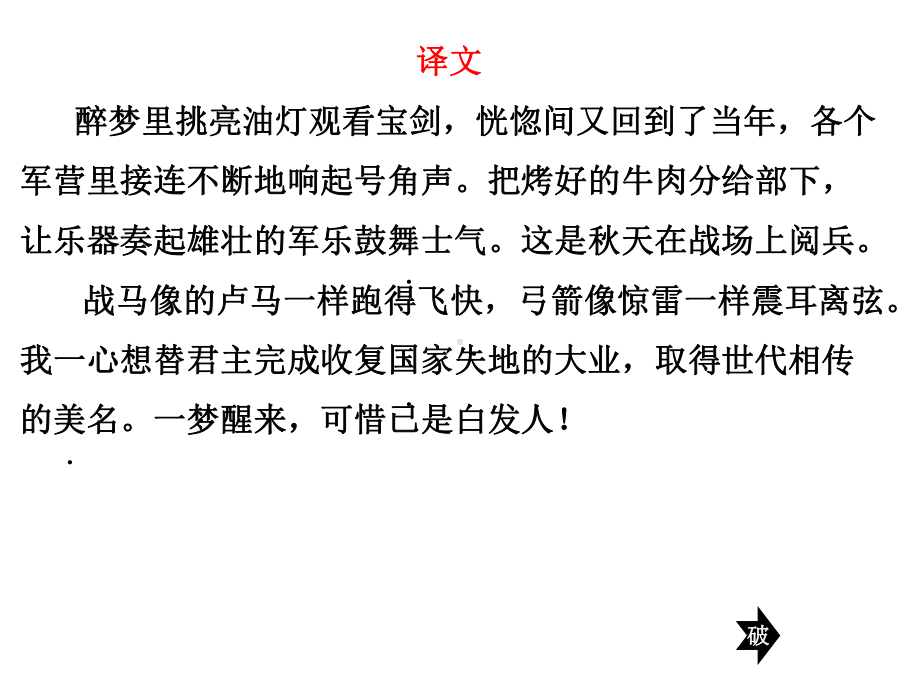 22021年单招语文强化训练：文言文阅读(七)课件.pptx_第3页