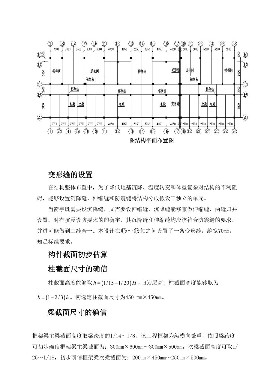 宁县某小学教学楼设计毕业设计结构设计计算书(DOC 62页).docx_第2页