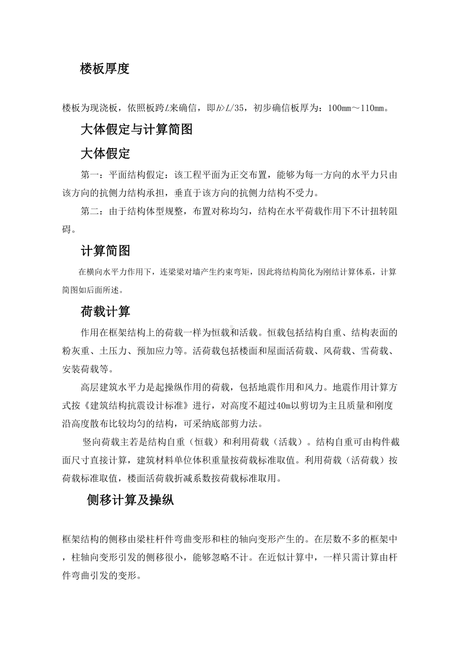 宁县某小学教学楼设计毕业设计结构设计计算书(DOC 62页).docx_第3页