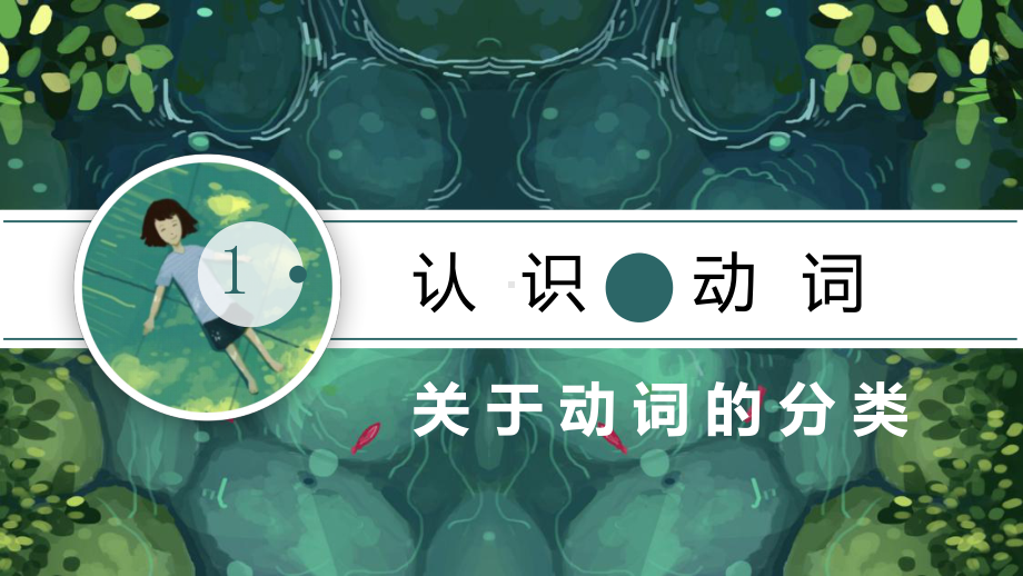 第9課 私の一日 ppt课件-2023新人教版《初中日语》必修第一册.pptx_第3页