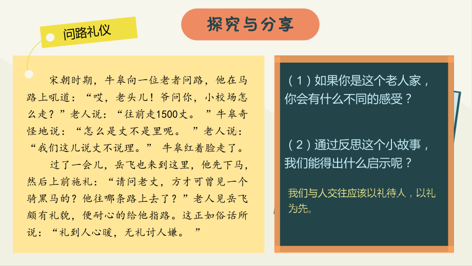 部编版八年级道德与法治上册42《以礼待人》课件.ppt_第3页