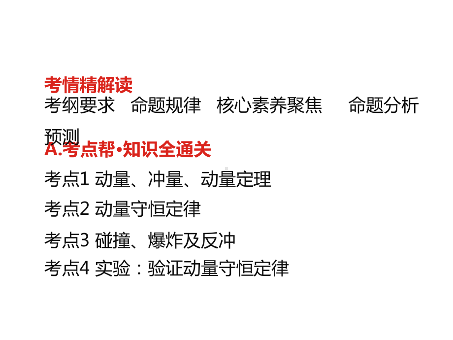 高考物理大一轮复习课件：7专题七--碰撞与动量守恒.ppt_第3页