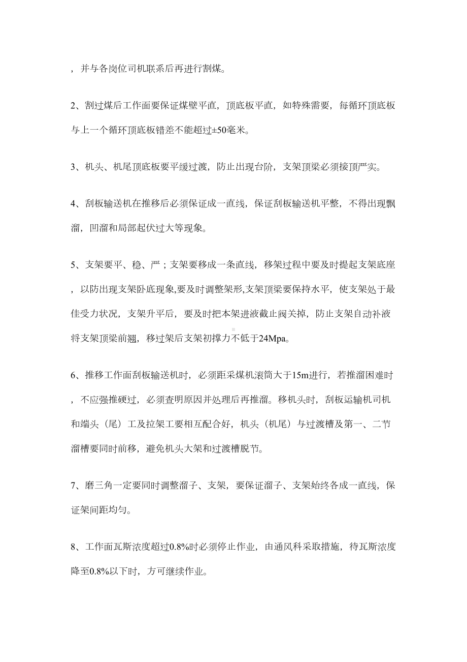 工作面大坡度段推进安全技术措施(DOC 4页).docx_第3页