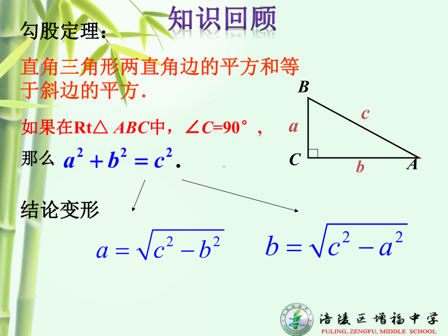 1712勾股定理第二课时课件.pptx_第2页