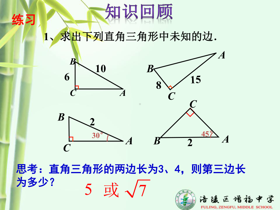 1712勾股定理第二课时课件.pptx_第3页