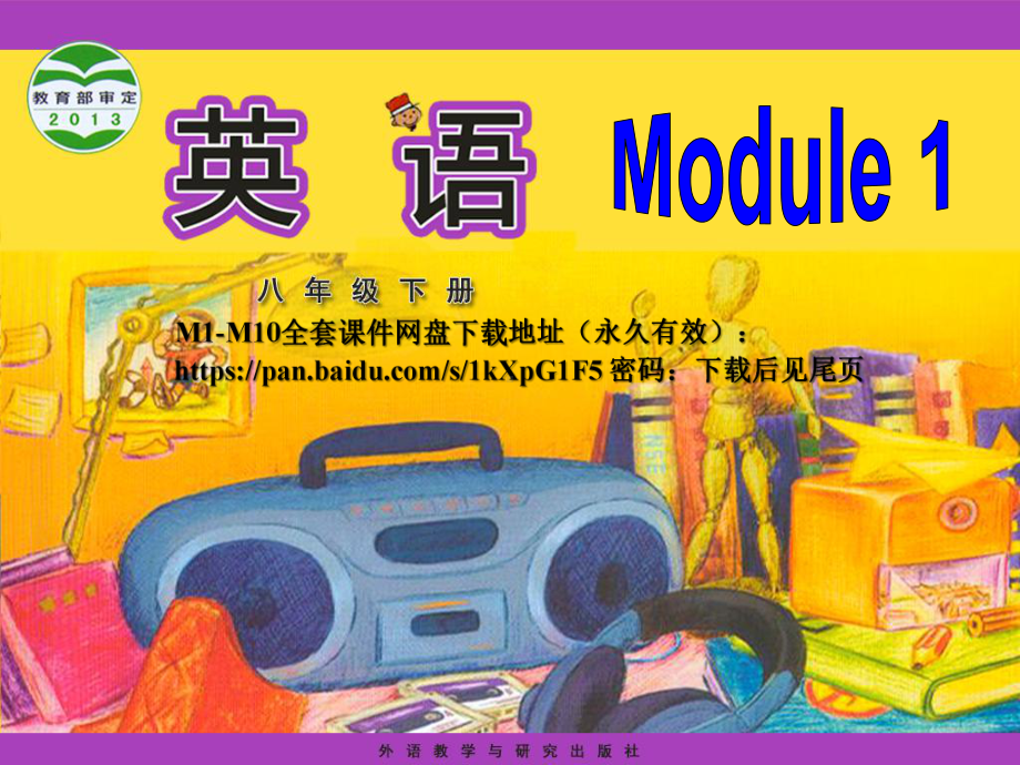 新外研版八年级下册Module1-unit1课件(送全书课件).ppt_第1页