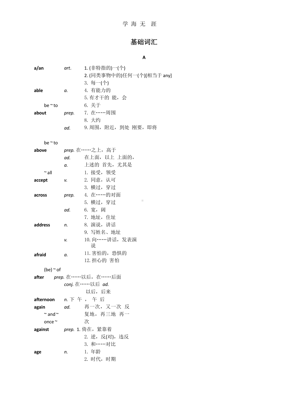 高职高专教育英语课程教学基本要求(试行)A级附表四(词汇表)(2020年整理)课件.pptx_第2页