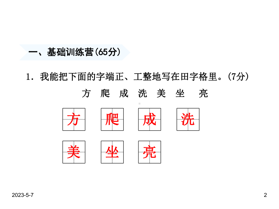 部编版小学一年级期末测试卷(A卷)课件.pptx_第2页