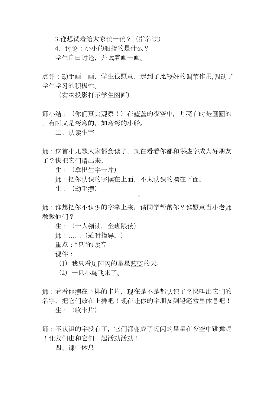 实用的教学设计方案范文汇编8篇(DOC 21页).docx_第2页