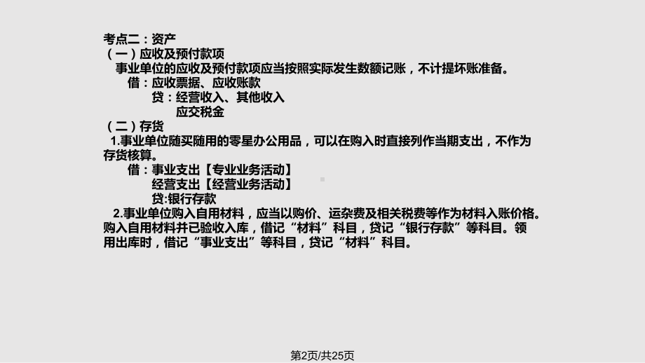 行政事业单位会计教学课件.pptx_第2页