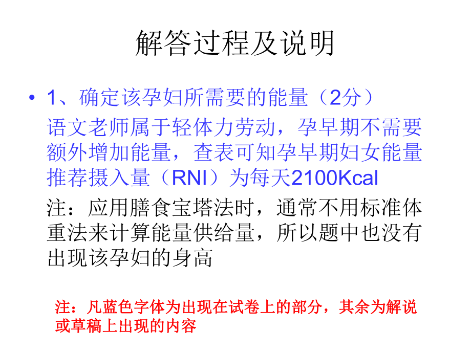 食谱题解答实例课件.ppt_第3页