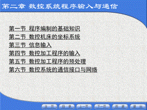 数控原理与系统课件.ppt