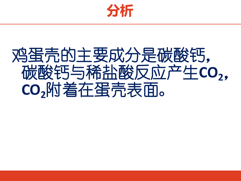 二氧化碳的性质与制取复习课件.pptx_第3页