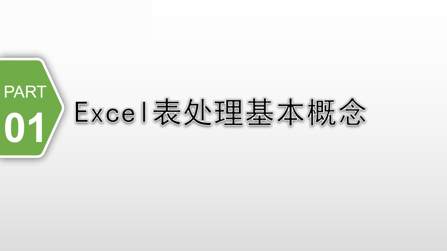 高考信息技术复习考点扫描05-Excel表处理(浙江专用)课件.pptx_第2页